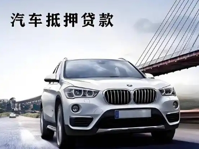 山城车抵贷如何办理押车和不押车?