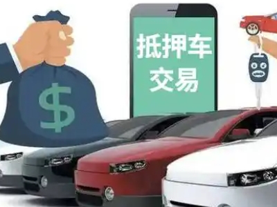 山城汽车抵押贷款通过率高